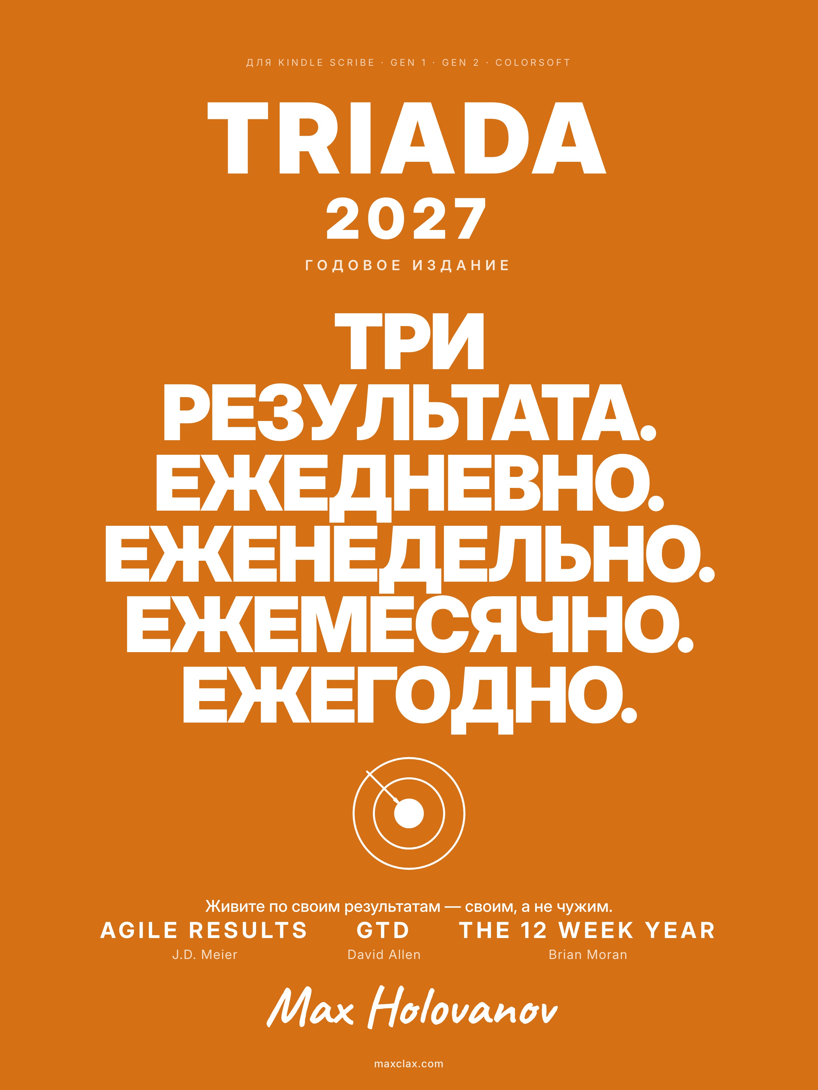 Triada 2027